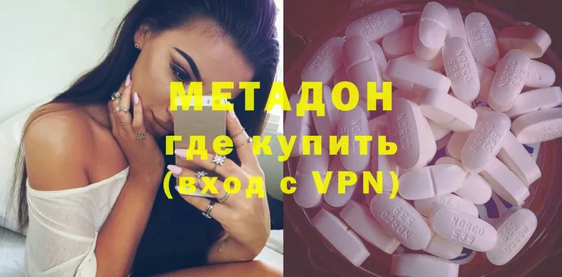 МЕТАДОН methadone  Светлогорск 